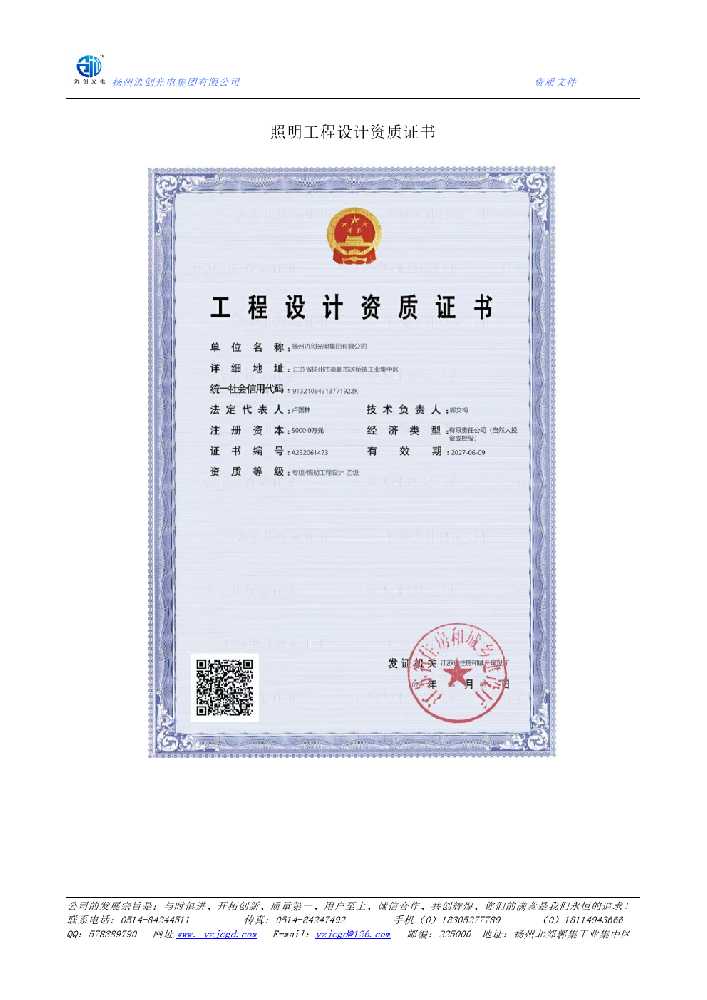 怀远县照明工程设计资质证书