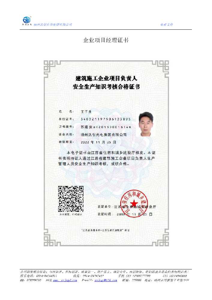 怀远县企业项目经理证书
