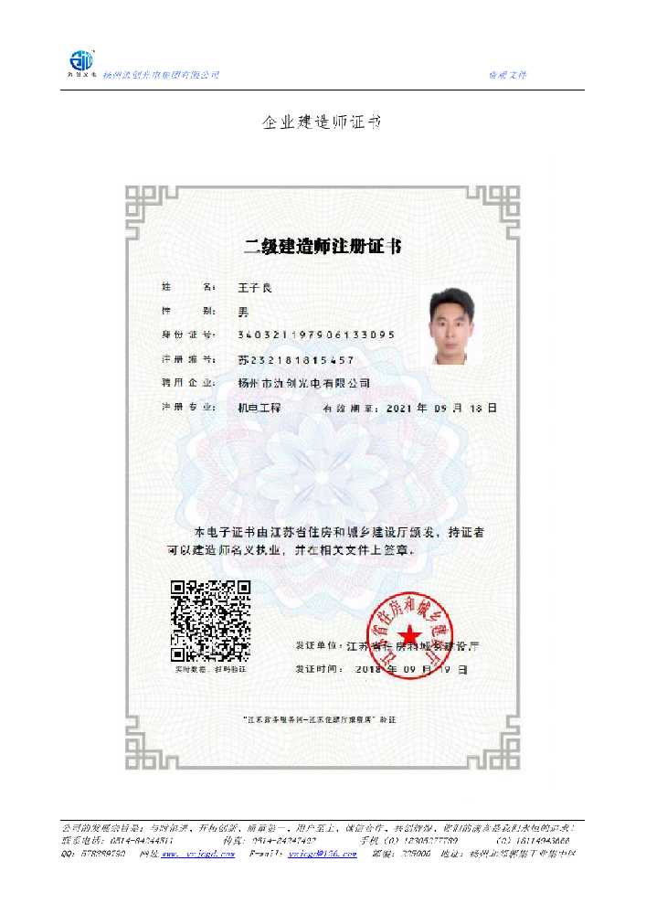 怀远县企业建造师证书