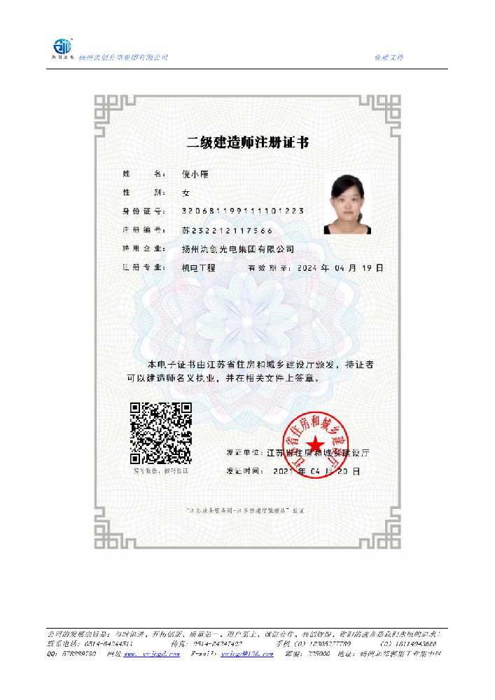 怀远县二级建造师注册证书